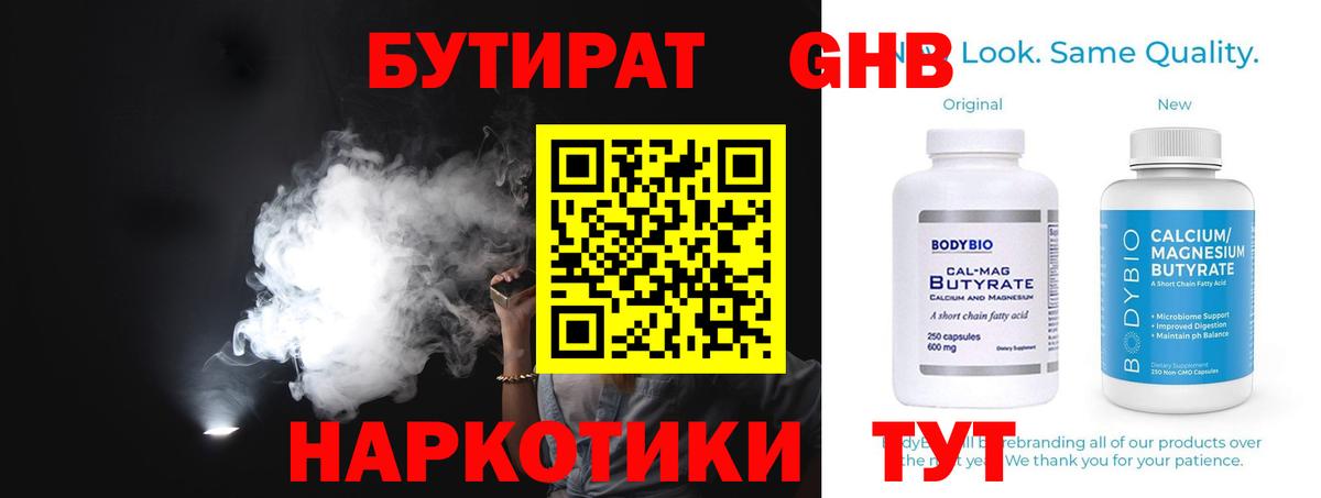 БУТИРАТ вода Махачкала